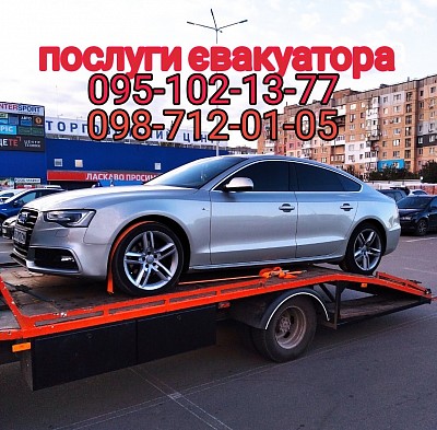 Евакуатор Кропивницький +380951021377  +380987120105    Доставка авто по місту та Україні.Доступні ціни.